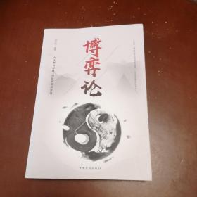 博弈论