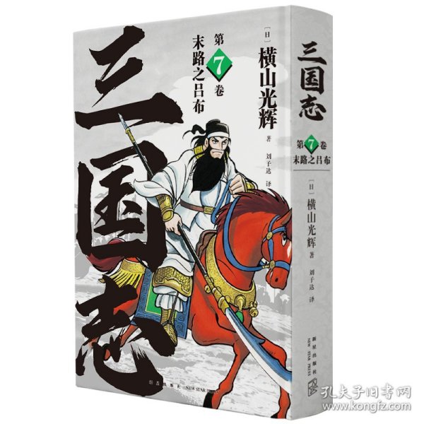 《末路之吕布》(三国志第7卷）