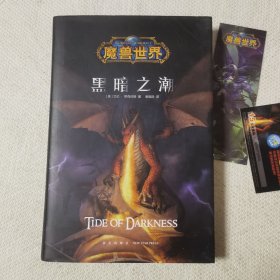 黑暗之潮 (附书签)