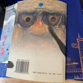 白夜 贾平凹