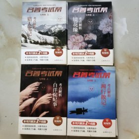 名著考试帮—猎人笔记·七年级上册