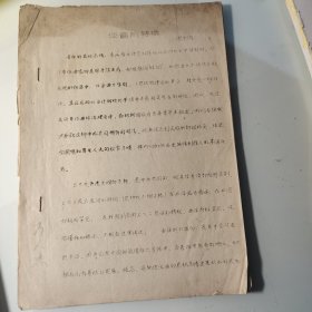 约60年代、周大风、油印、音乐转阶12页码，周大风，音乐家周大风、作曲家、宁波市北仑大碶后洋村周家。浙江省文工团、浙江省歌剧团