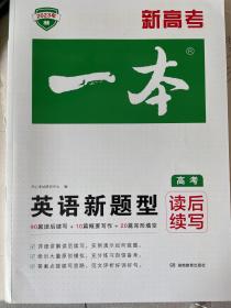 开心英语新题型·阅读理解七选五+语法填空+短文改错210篇·第8版：高考