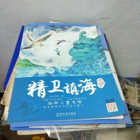 精卫填海