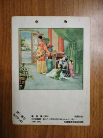 秦香莲（年画缩样）