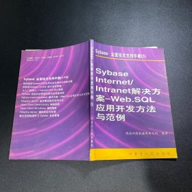 SYBASE全套技术支持手册（5）