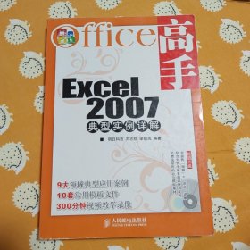 Excel 2007典型实例详解 无光盘