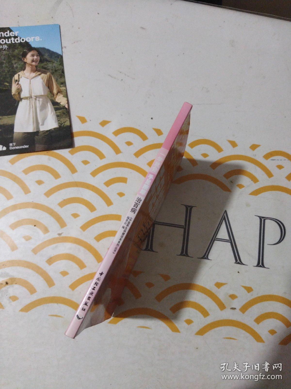 一学就会手足按摩治百病