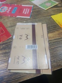 烟标 齐飞