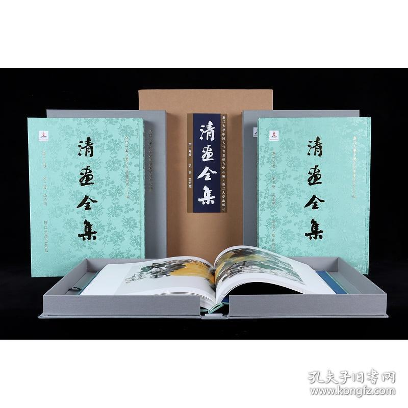 【全3册】清画全集 第十九卷 吴昌硕