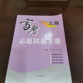 2023上海高考志愿填报手册