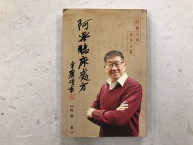 阿乐救人秘方