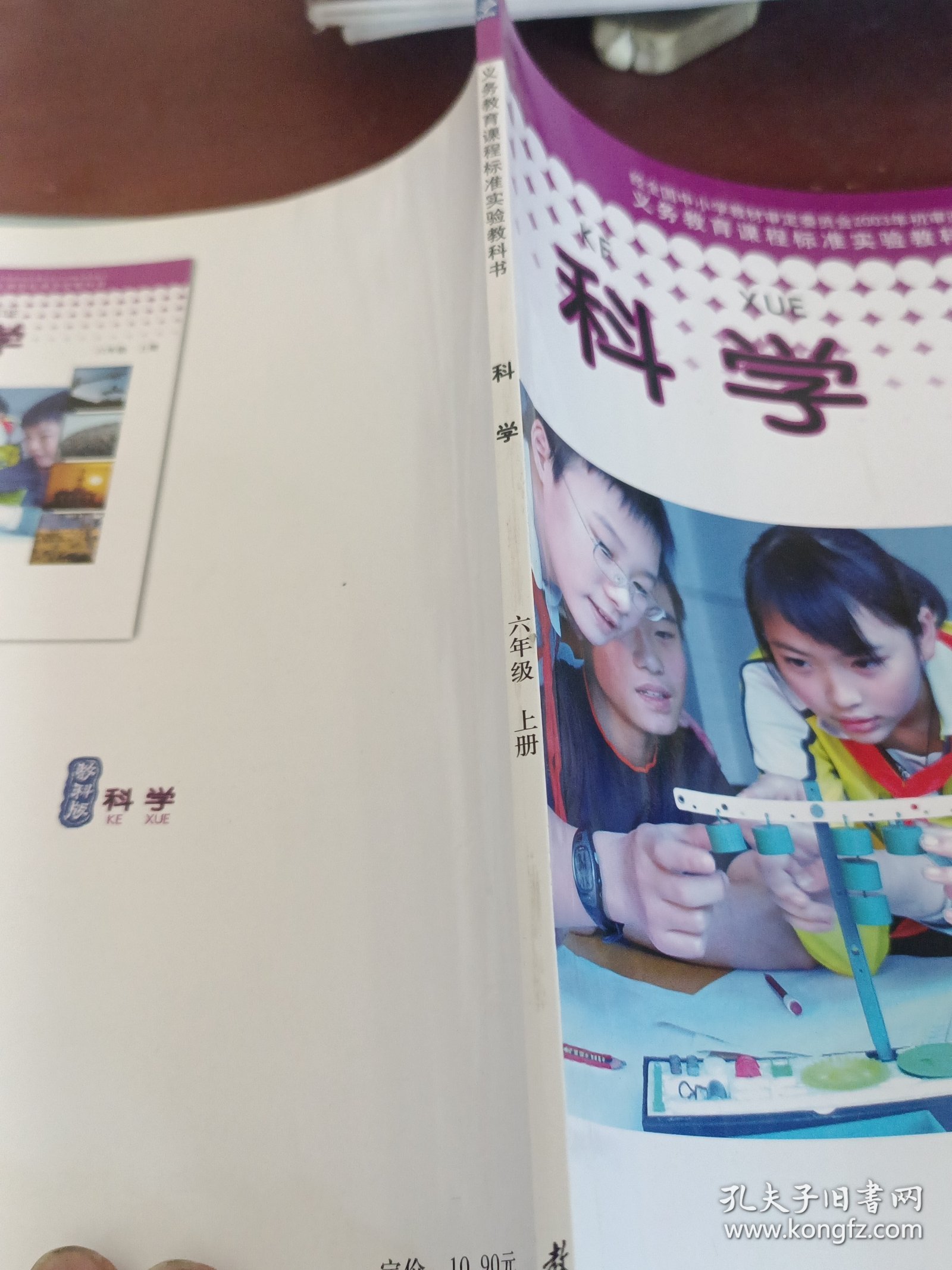 科学. 六年级. 上册