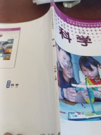 科学. 六年级. 上册