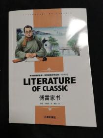 傅雷家书