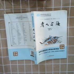 广旅云阅读美绘本名师点评无障碍阅读老人与海