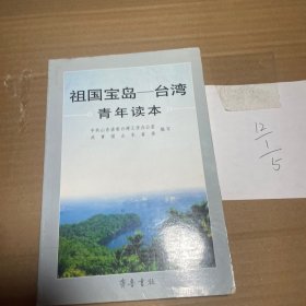 祖国宝岛台湾
