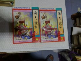 武侠 李凉 淘气世家（中，下）