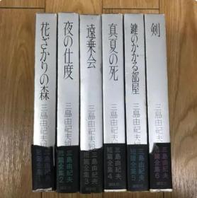 日文 三岛由纪夫短篇全集（全六卷）