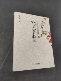 竹马青梅