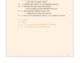 中国落实2030年可持续发展议程目标11评估报告 9787507435580