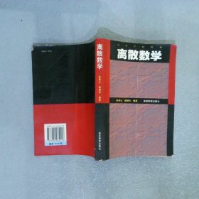 离散数学