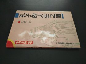 孔子的人生之道