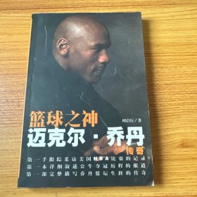 篮球之神:迈克尔·乔丹传奇
