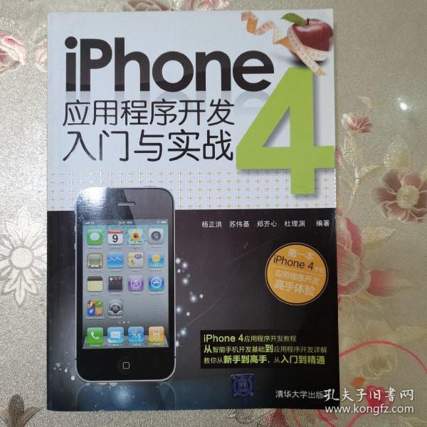 iPhone 4应用程序开发入门与实战