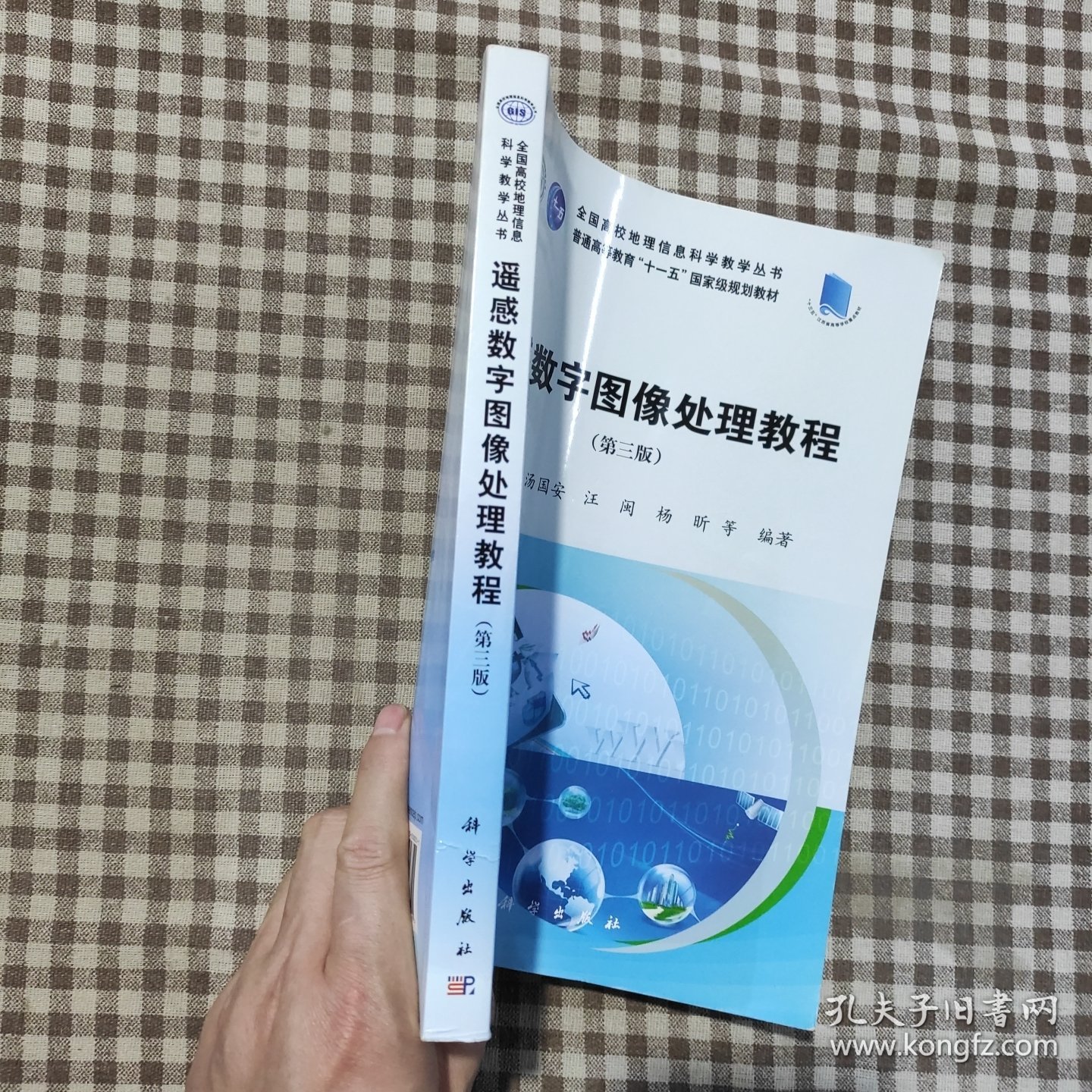 遥感数字图像处理教程（第三版）