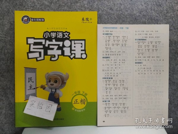 21春金牛耳小学语文写字课字帖练字1年级下人教统编