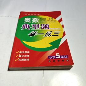 奥数典型题举一反三（小学5年级）