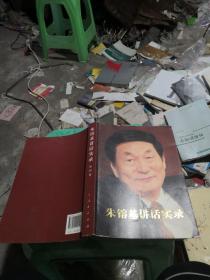 朱镕基讲话实录（第4卷）