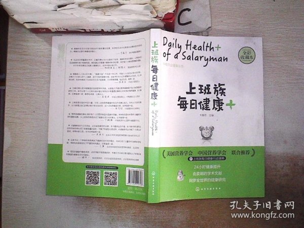 上班族每日健康+：中粮茶业健康丛书