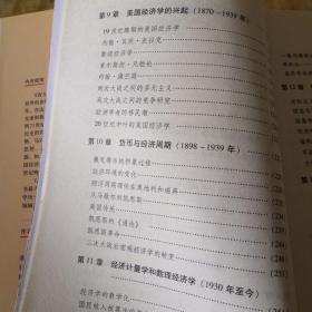 西方经济学史