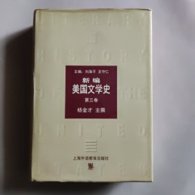 新编美国文学史. 第三卷:1914~1945