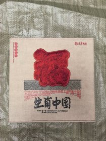 生肖中国 北京地铁珍藏票册 纯银珍藏版