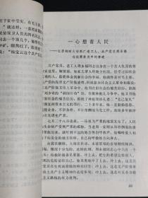 抗震救灾英雄谱（唐山丰南地震冶金战线抗震救灾先进事迹选编）