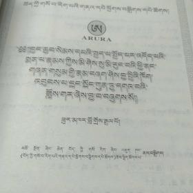 宿喀藏医史  藏语