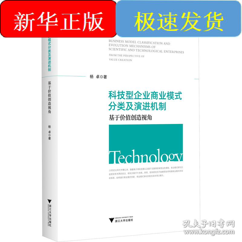 科技型企业商业模式分类及演进机制 基于价值创造视角