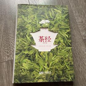 茶经