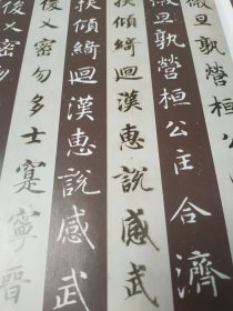 智永真书千字文+宋拓智永真草千字