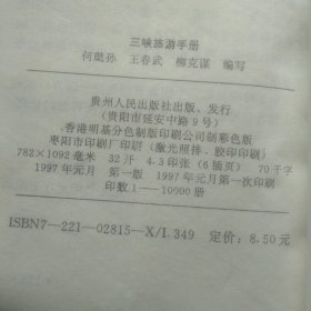 三峡旅游手册