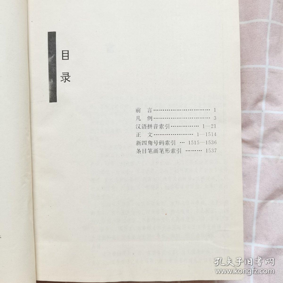 中华成语辞海