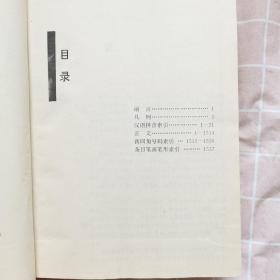 中华成语辞海