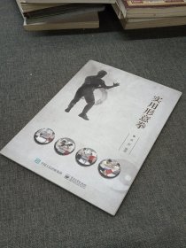 实用形意拳