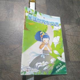 全国优秀作文选2012.3