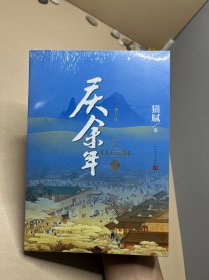 庆余年·人在京都(卷二修订版同名电视剧由陈道明、吴刚、张若昀、肖战、李沁等震撼出演）