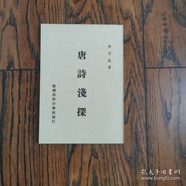 唐诗浅探