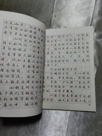 钢笔行书字帖